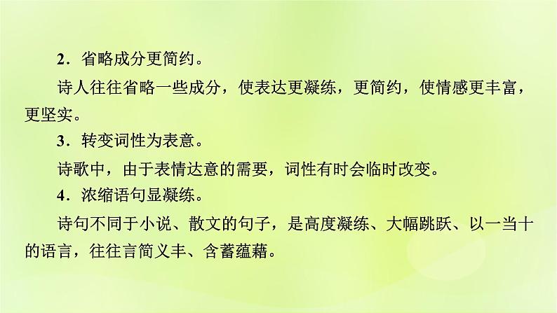 2023版高考语文二轮复习第1部分现代文阅读专题2现代诗歌学案2考点突破精准答题第2讲现代诗歌阅读之主观题课件第6页
