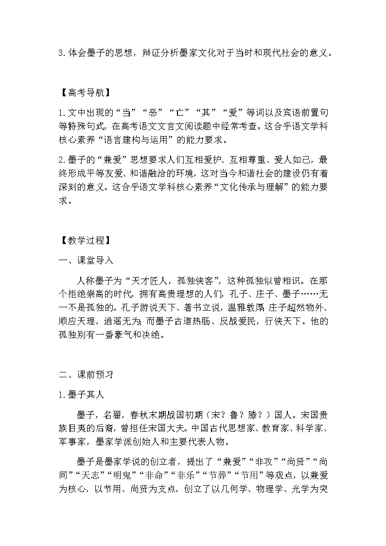 7《兼爱》教案第2页