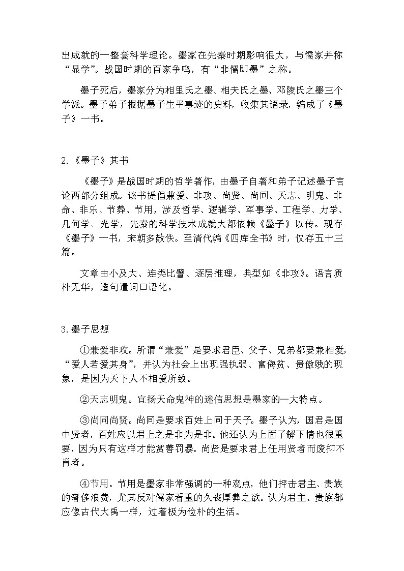 7《兼爱》教案第3页