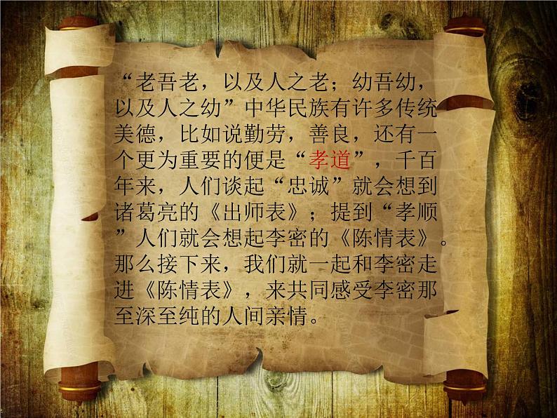 2021-2022学年统编版高中语文选择性必修下册9.1《陈情表》课件46张第1页