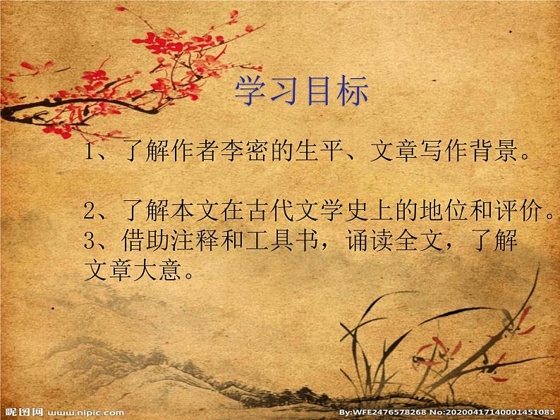 2021-2022学年统编版高中语文选择性必修下册9.1《陈情表》课件46张第4页