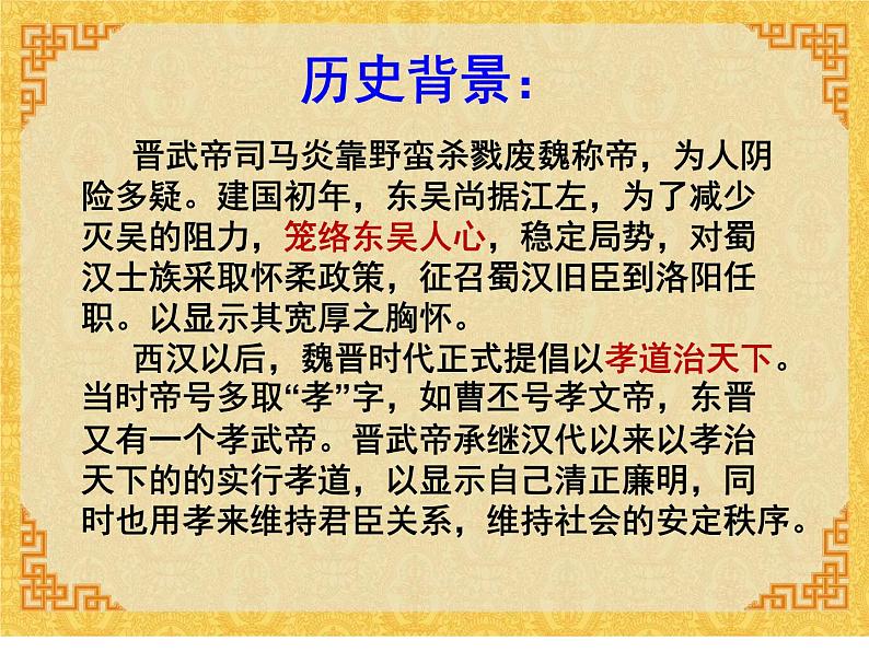 2021-2022学年统编版高中语文选择性必修下册9.1《陈情表》课件46张第6页