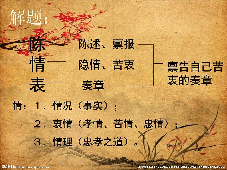 2021-2022学年统编版高中语文选择性必修下册9.1《陈情表》课件46张第7页