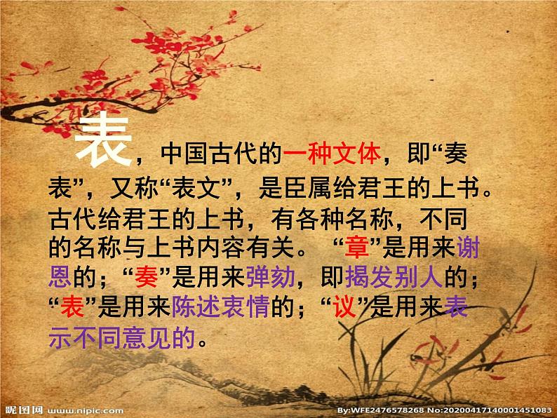 2021-2022学年统编版高中语文选择性必修下册9.1《陈情表》课件46张第8页