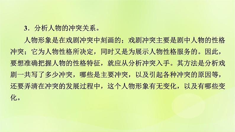 2023版高考语文二轮复习第1部分现代文阅读专题2戏剧阅读 2考点突破精准答题第2讲戏剧阅读之主观题课件第4页