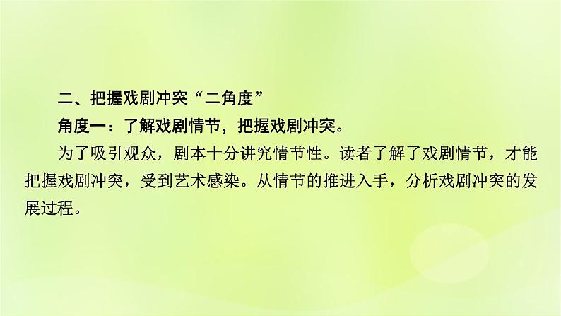 2023版高考语文二轮复习第1部分现代文阅读专题2戏剧阅读 2考点突破精准答题第2讲戏剧阅读之主观题课件第5页