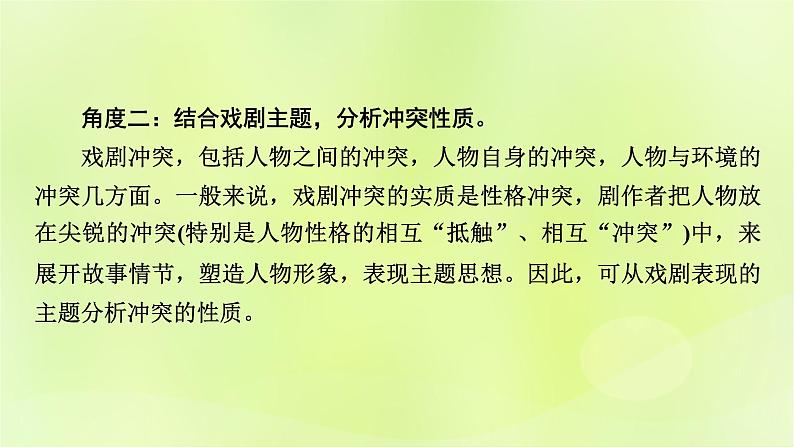 2023版高考语文二轮复习第1部分现代文阅读专题2戏剧阅读 2考点突破精准答题第2讲戏剧阅读之主观题课件第6页
