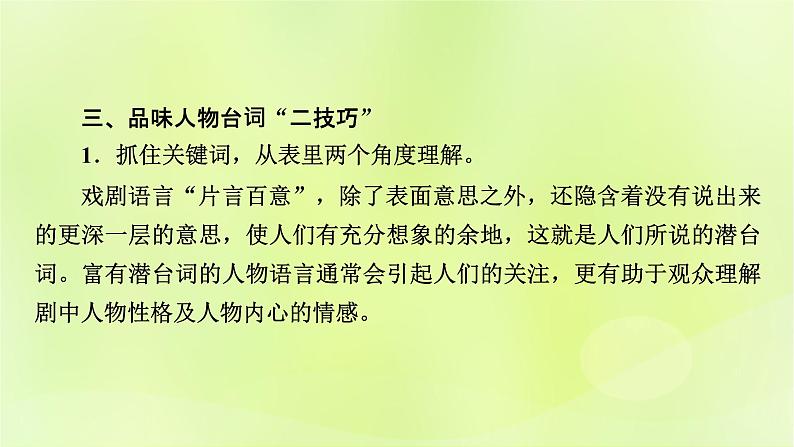 2023版高考语文二轮复习第1部分现代文阅读专题2戏剧阅读 2考点突破精准答题第2讲戏剧阅读之主观题课件第7页
