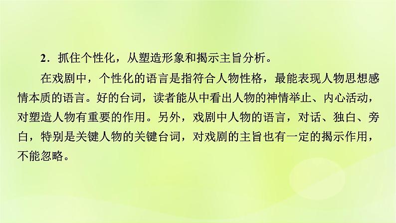 2023版高考语文二轮复习第1部分现代文阅读专题2戏剧阅读 2考点突破精准答题第2讲戏剧阅读之主观题课件第8页