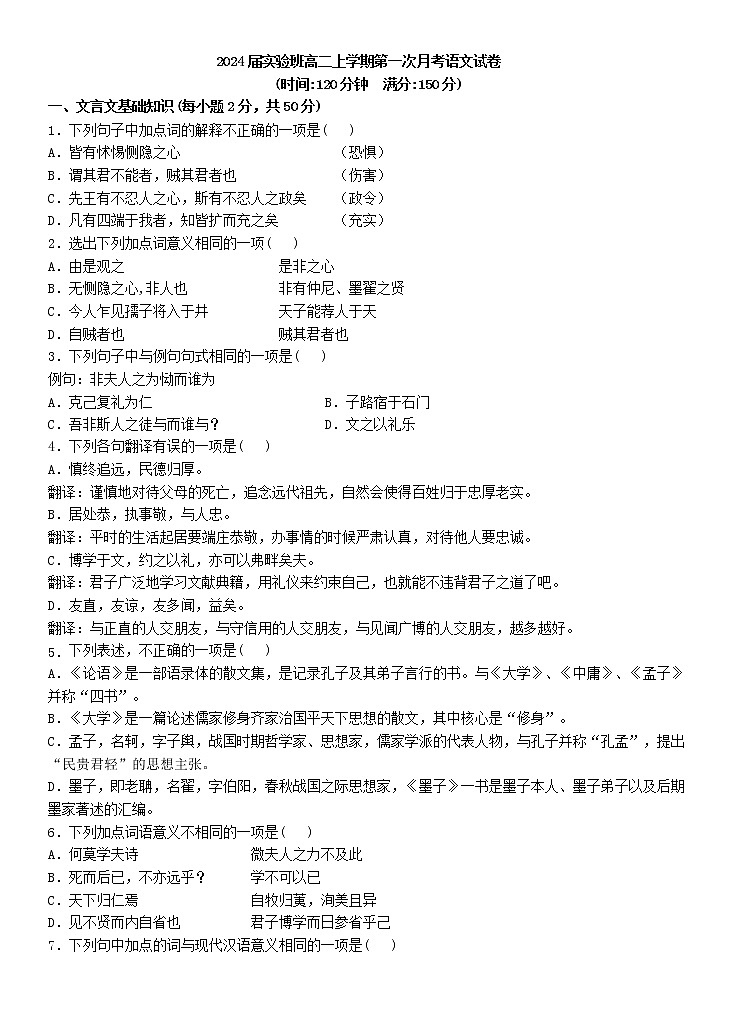 福建省龙岩第一中学2022-2023学年高二上学期第一次月考(实验班)语文试题01