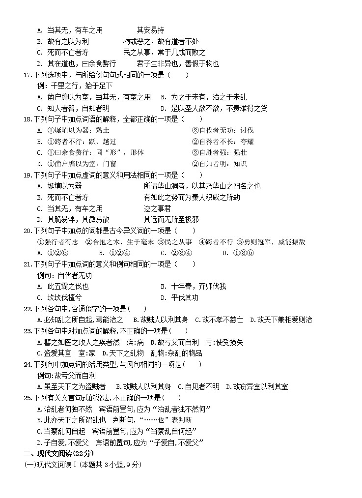 福建省龙岩第一中学2022-2023学年高二上学期第一次月考(实验班)语文试题03