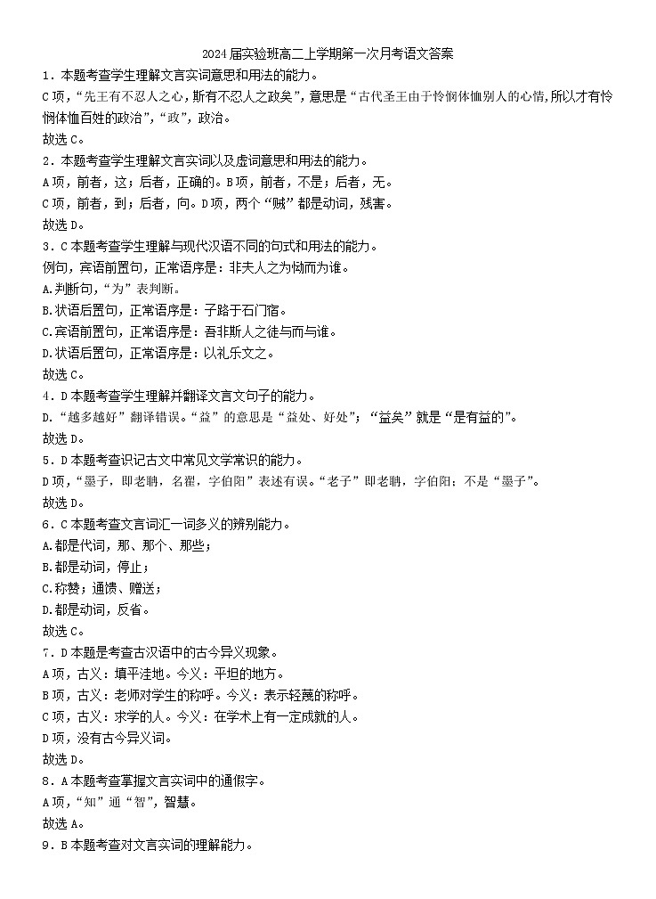 福建省龙岩第一中学2022-2023学年高二上学期第一次月考(实验班)语文试题01