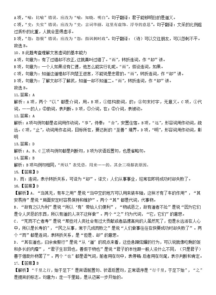 福建省龙岩第一中学2022-2023学年高二上学期第一次月考(实验班)语文试题02