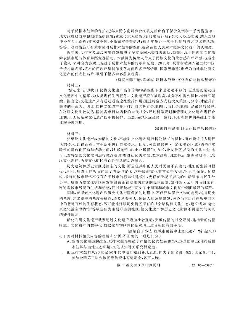 洛阳创新发展联盟2023届高三摸底考试语文试卷第3页