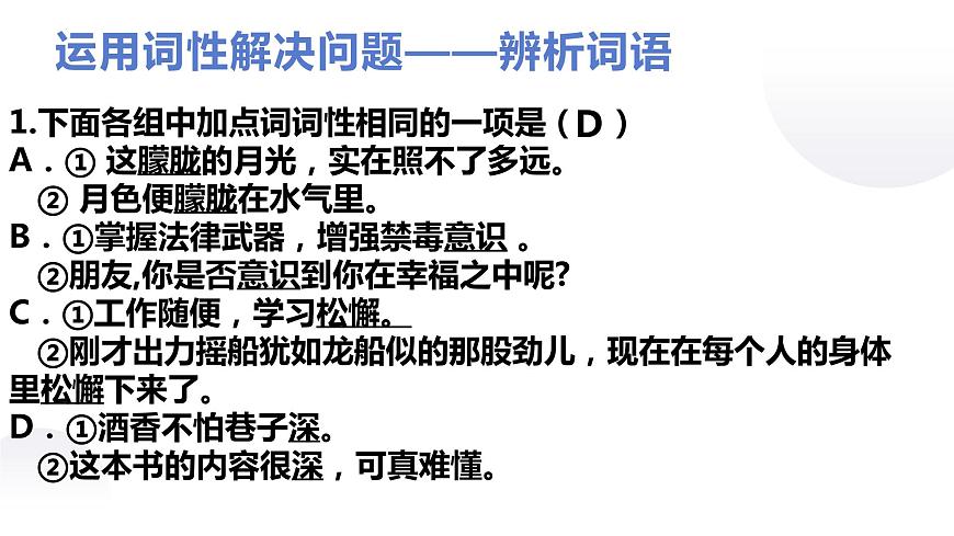 2022—2023學年統(tǒng)編版高中語文必修上冊基礎語法-句子成分 課件66張第2頁