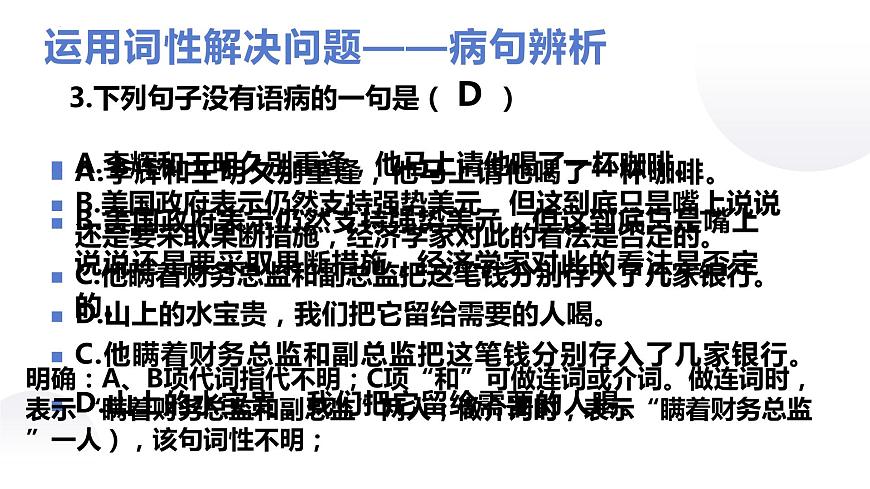 2022—2023學年統(tǒng)編版高中語文必修上冊基礎語法-句子成分 課件66張第4頁
