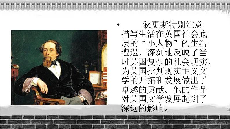 2022-2023学年统编版高二语文选择性必修上册8.《大卫·科波菲尔(节选)》课件38张第6页