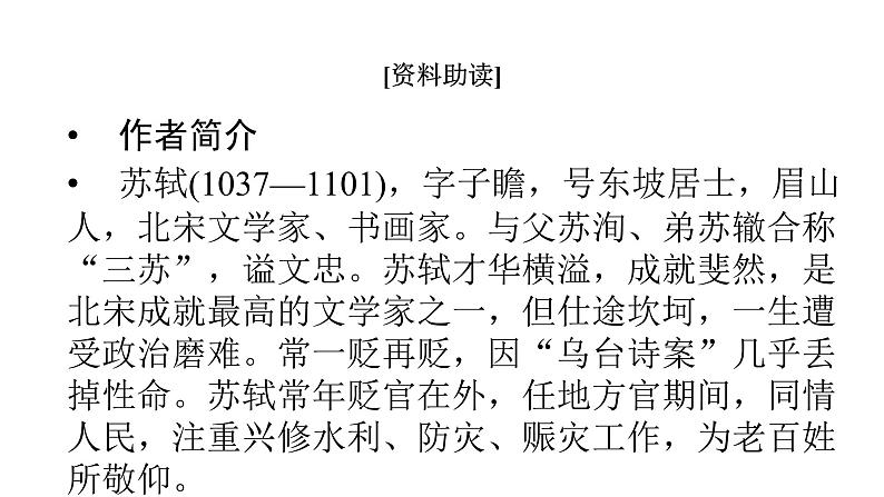 12石钟山记课件第4页