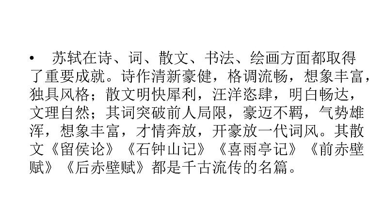 12石钟山记课件第5页
