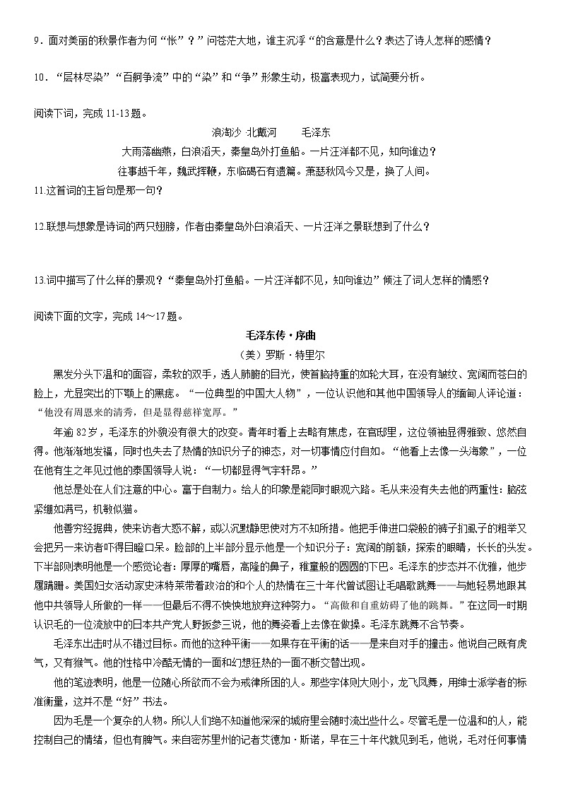 人教部编版高中语文必修上册1.1《沁园春·长沙》课时练习 202