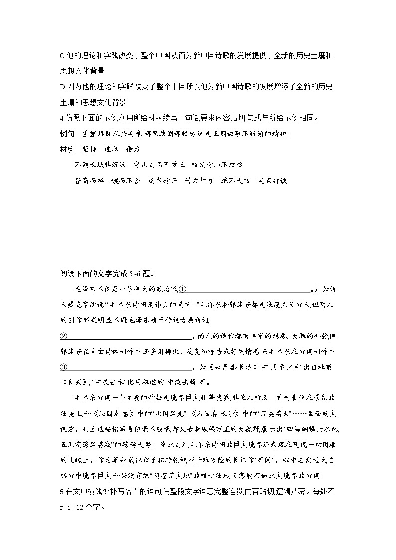 人教部编版高中语文必修上册1.1《沁园春·长沙》同步练习第2页