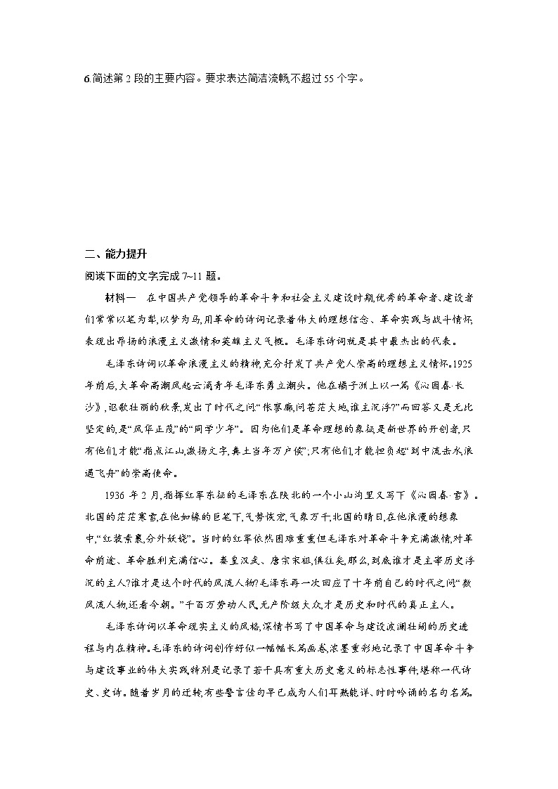 人教部编版高中语文必修上册1.1《沁园春·长沙》同步练习第3页