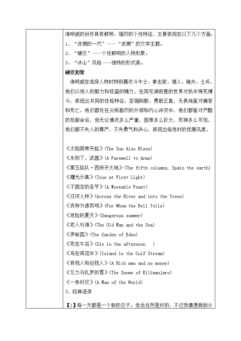 1.3.10《老人与海》课件+教案+练习02