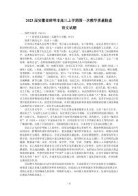 2023届安徽省蚌埠市高三上学期第一次教学质量检查试题 语文 PDF版