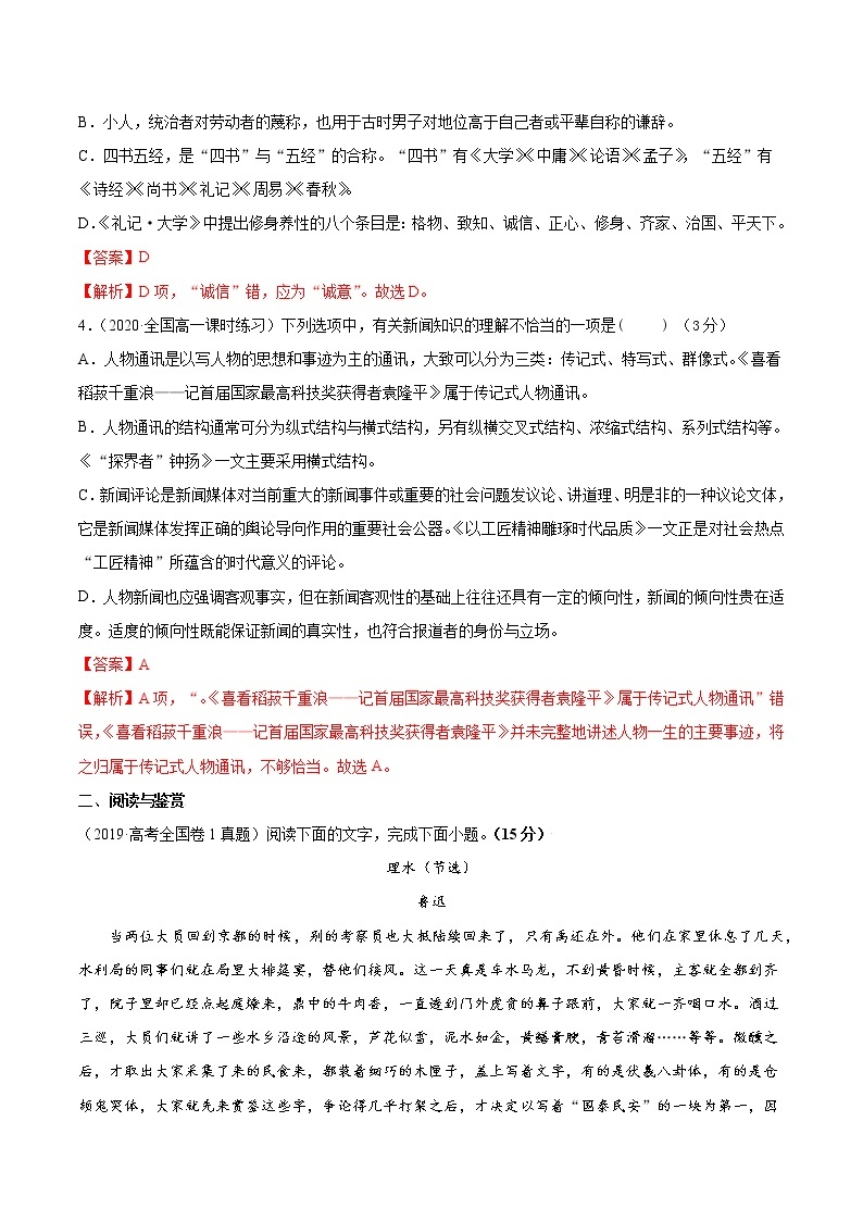 第二单元 提分小卷-【单元测试】2022-2023学年高一语文尖子生选拔卷（统编版必修上册）02