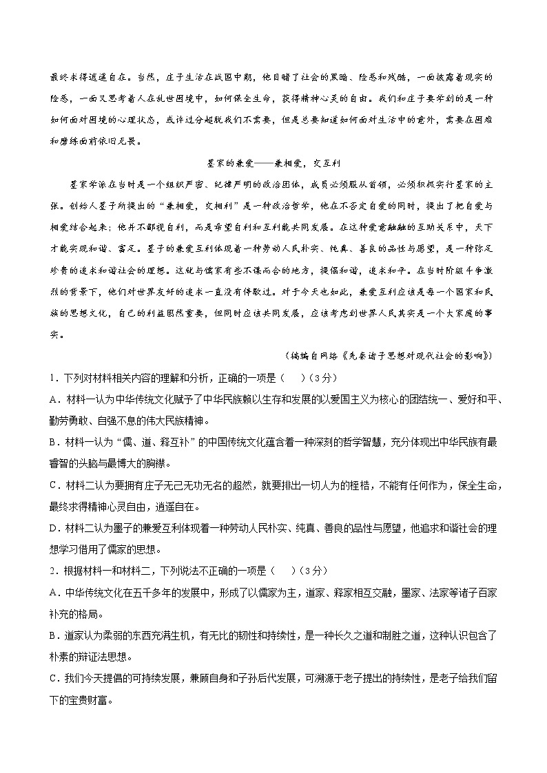 第三单元 选拔卷-【单元测试】2022-2023学年高一语文尖子生选拔卷（统编版必修上册）03