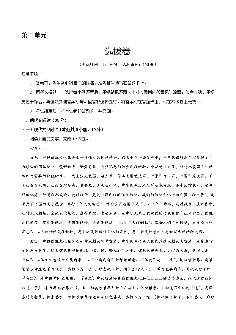 第三单元 选拔卷-【单元测试】2022-2023学年高一语文尖子生选拔卷（统编版必修上册）01