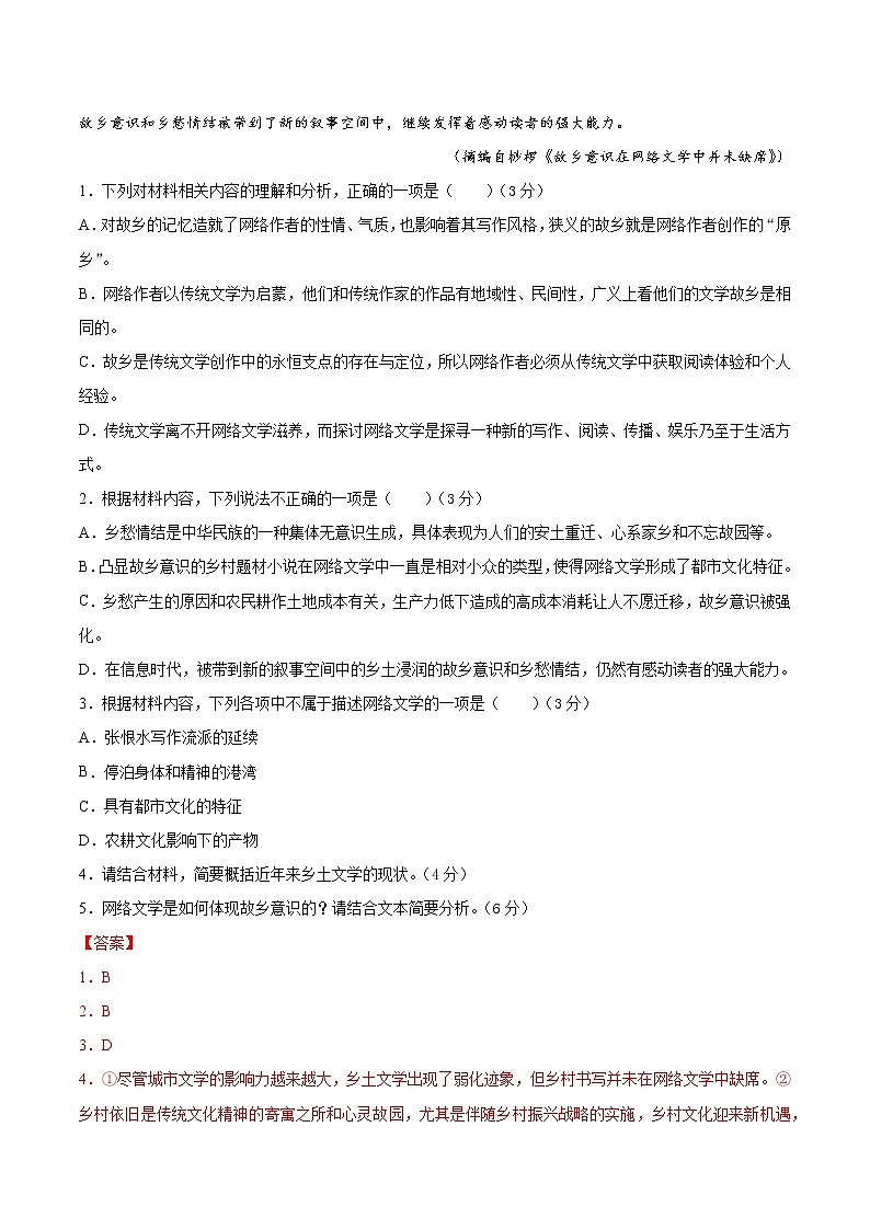 第四单元 选拔卷-【单元测试】2022-2023学年高一语文尖子生选拔卷(统编版必修上册)03