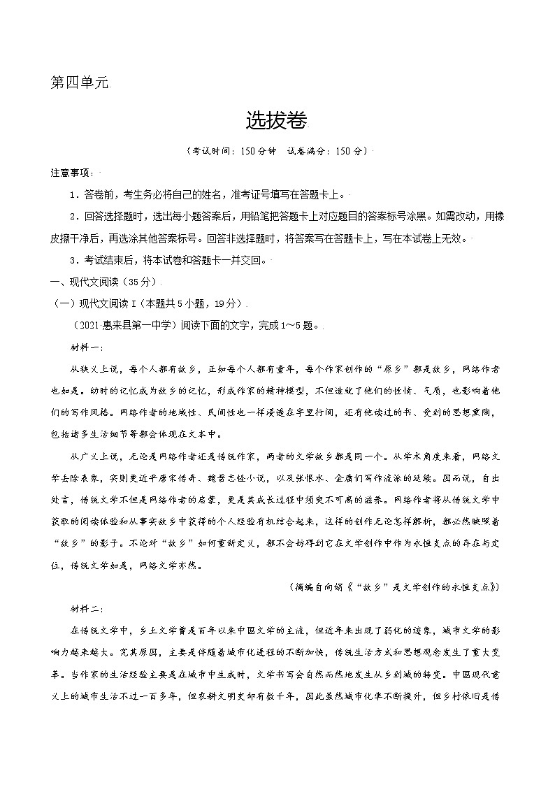 第四单元 选拔卷-【单元测试】2022-2023学年高一语文尖子生选拔卷(统编版必修上册)01