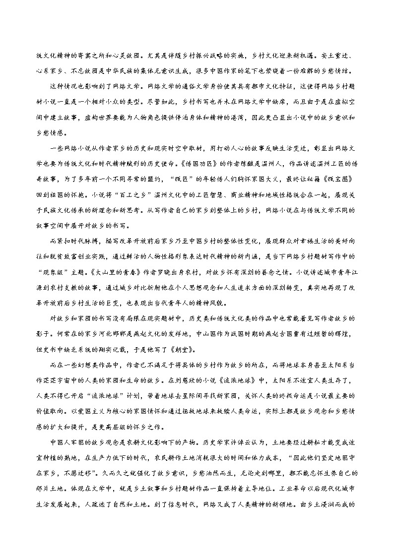 第四单元 选拔卷-【单元测试】2022-2023学年高一语文尖子生选拔卷(统编版必修上册)02