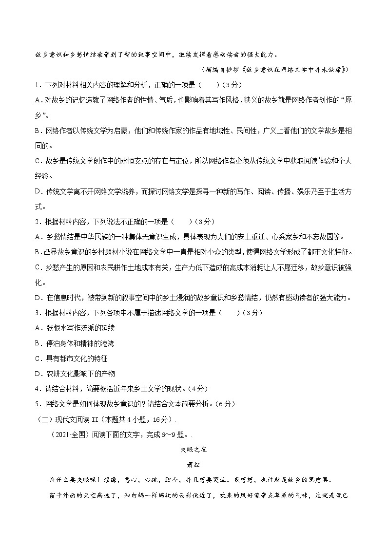 第四单元 选拔卷-【单元测试】2022-2023学年高一语文尖子生选拔卷(统编版必修上册)03