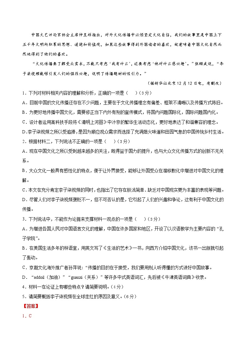 第六单元 选拔卷-【单元测试】2022-2023学年高一语文尖子生选拔卷（统编版必修上册）03