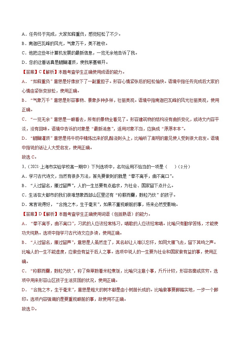 第八单元 选拔卷-【单元测试】2022-2023学年高一语文尖子生选拔卷(统编版必修上册)02