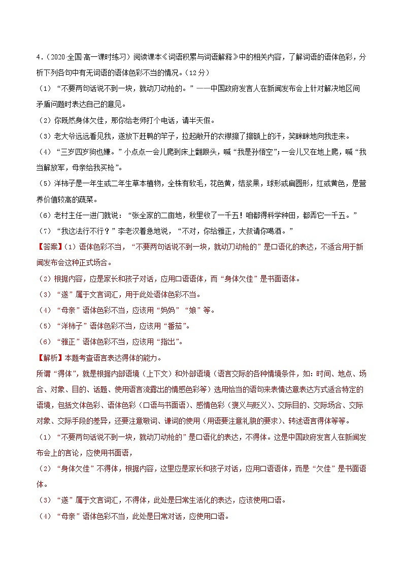 第八单元 选拔卷-【单元测试】2022-2023学年高一语文尖子生选拔卷(统编版必修上册)03