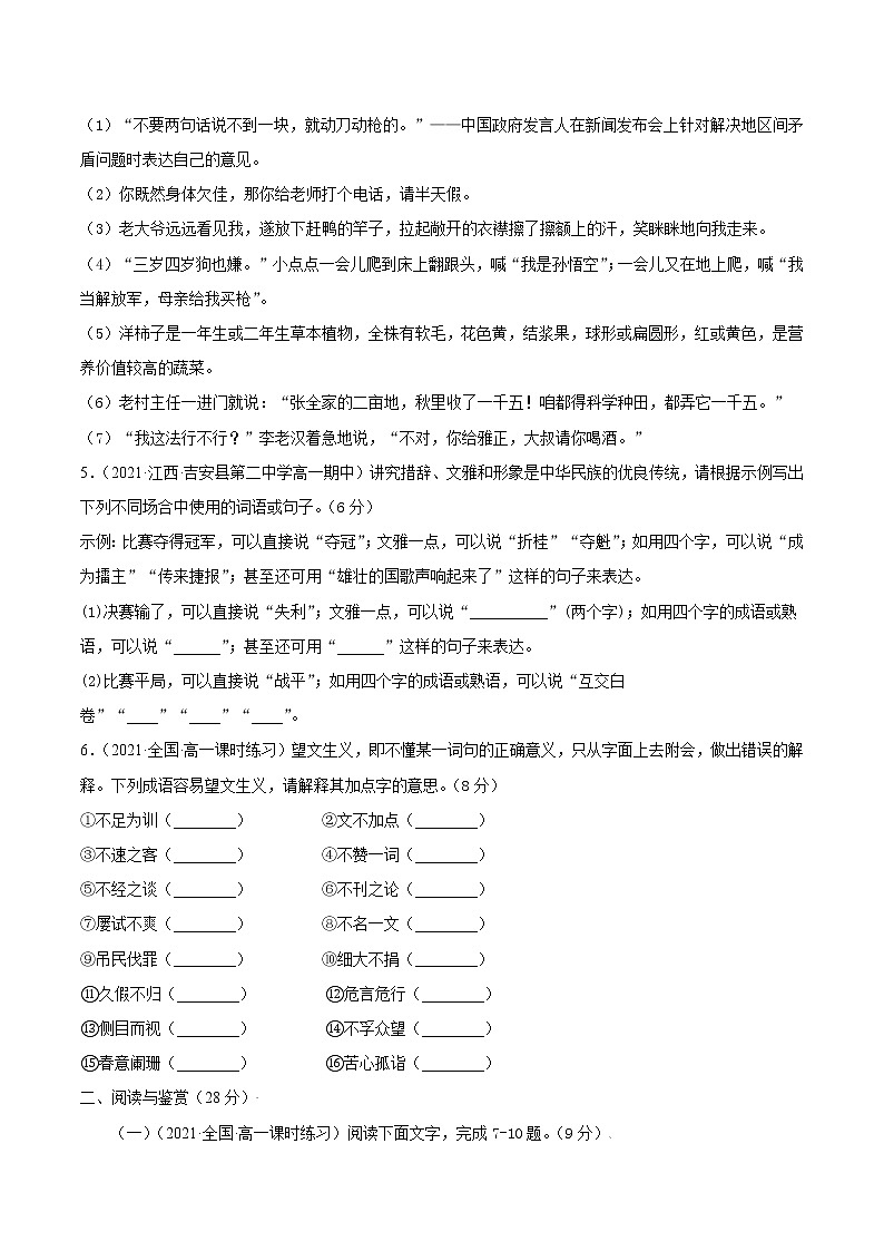 第八单元 选拔卷-【单元测试】2022-2023学年高一语文尖子生选拔卷(统编版必修上册)02