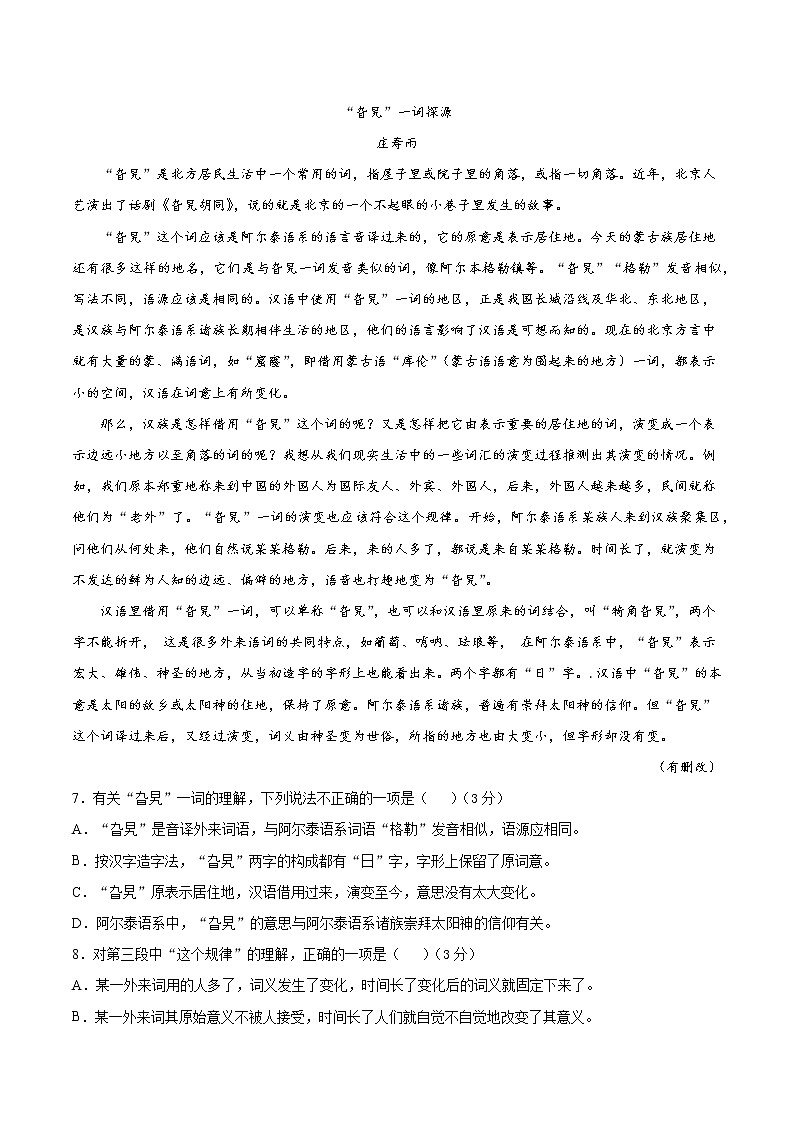 第八单元 选拔卷-【单元测试】2022-2023学年高一语文尖子生选拔卷(统编版必修上册)03