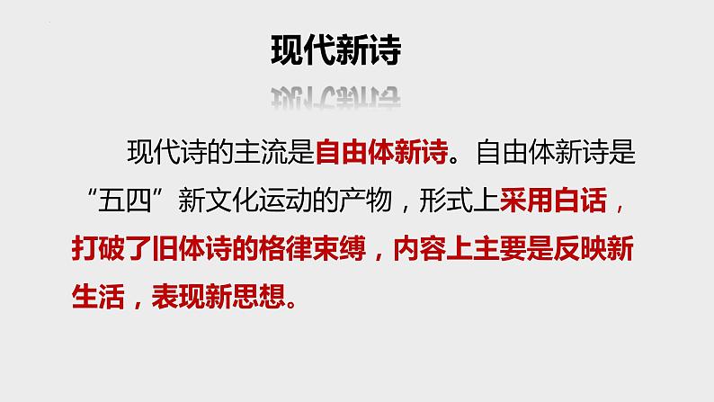 2022-2023学年统编版高中语文必修上册2.1 《立在地球边上放号》 课件36张第8页