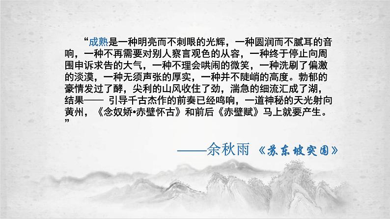 2022-2023学年统编版高中语文必修上册16.1《赤壁赋》课件48张第5页