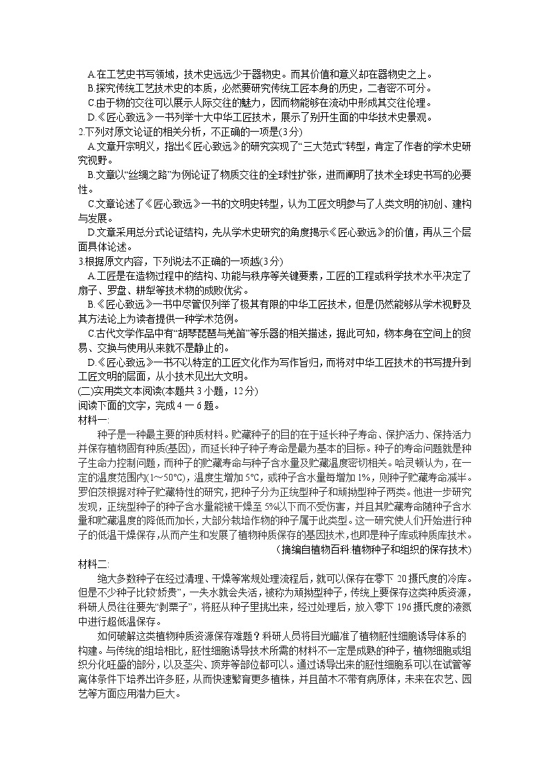 安徽省A10联盟2022-2023学年高三上学期开学考试语文试题（无答案）02