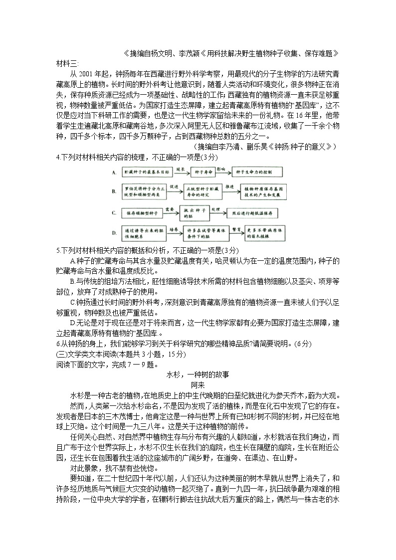 安徽省A10联盟2022-2023学年高三上学期开学考试语文试题（无答案）03