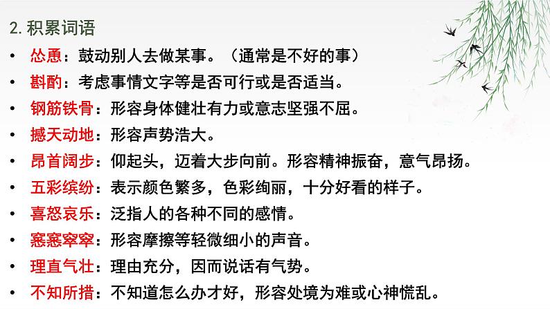 哦,香雪 同步课件 高中语文部编版必修上册第4页