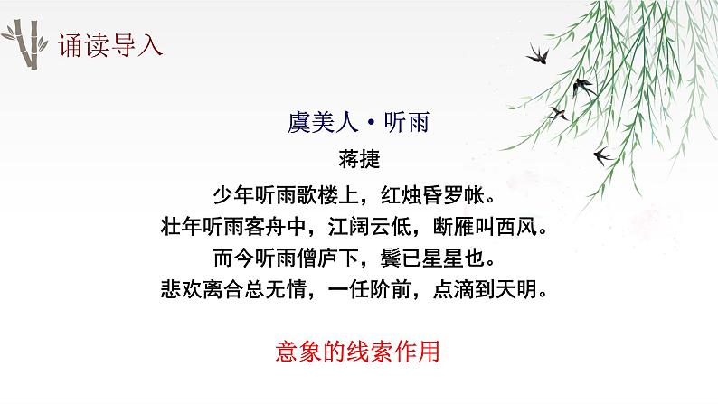 哦,香雪 同步课件 高中语文部编版必修上册第5页