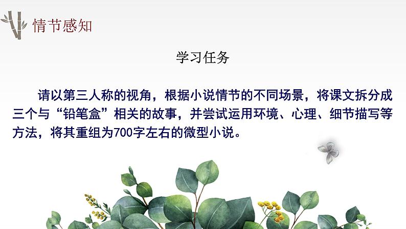 哦,香雪 同步课件 高中语文部编版必修上册第6页