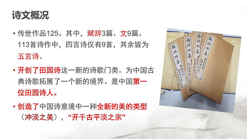 归园田居(其一) 同步课件 高中语文部编版必修上册06