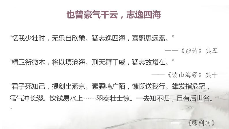 归园田居(其一) 同步课件 高中语文部编版必修上册08
