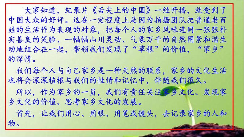 记录家乡的人和物 同步课件 高中语文部编版必修上册03